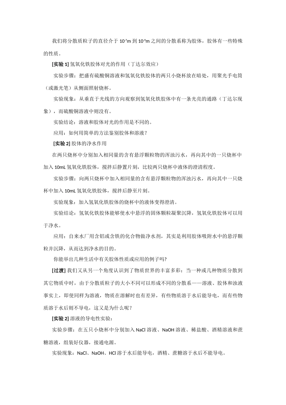 高中化学《丰富多彩的物质》学案25 苏教版必修1_第2页