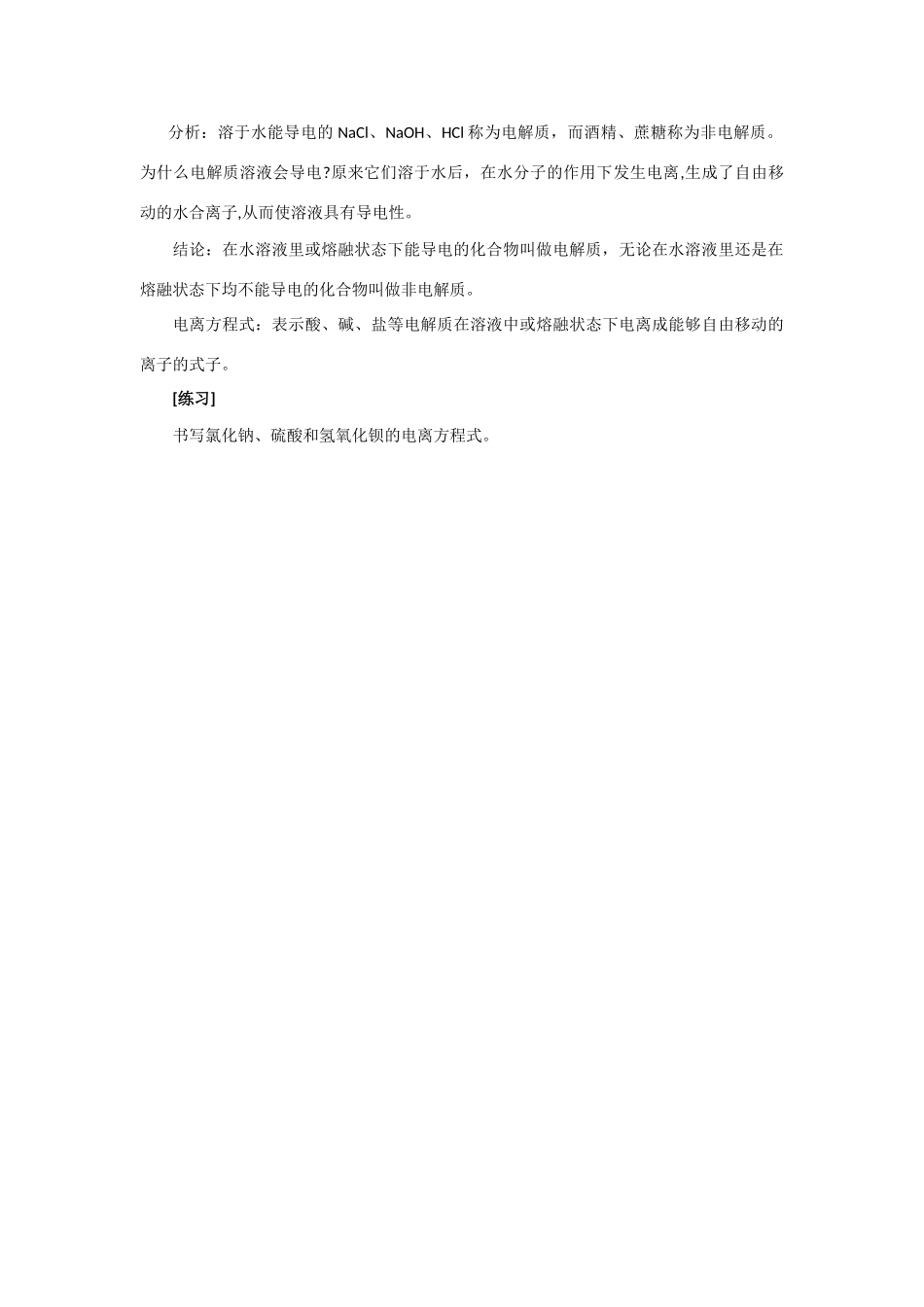 高中化学《丰富多彩的物质》学案25 苏教版必修1_第3页