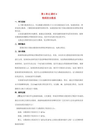 高中化学《丰富多彩的物质》学案25 苏教版必修1