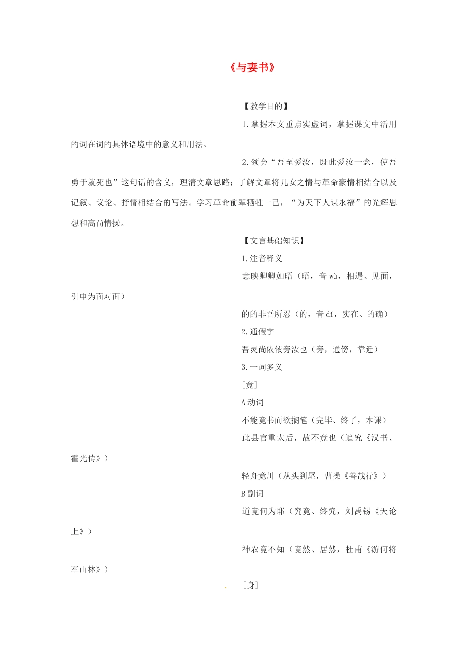 九年级语文下册 第19课《与妻书》教案 冀教版_第1页