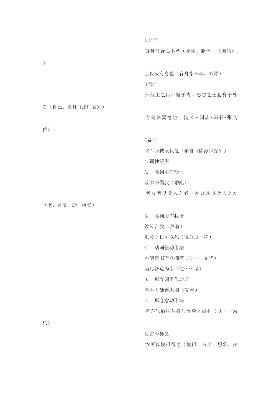 九年级语文下册 第19课《与妻书》教案 冀教版_第2页