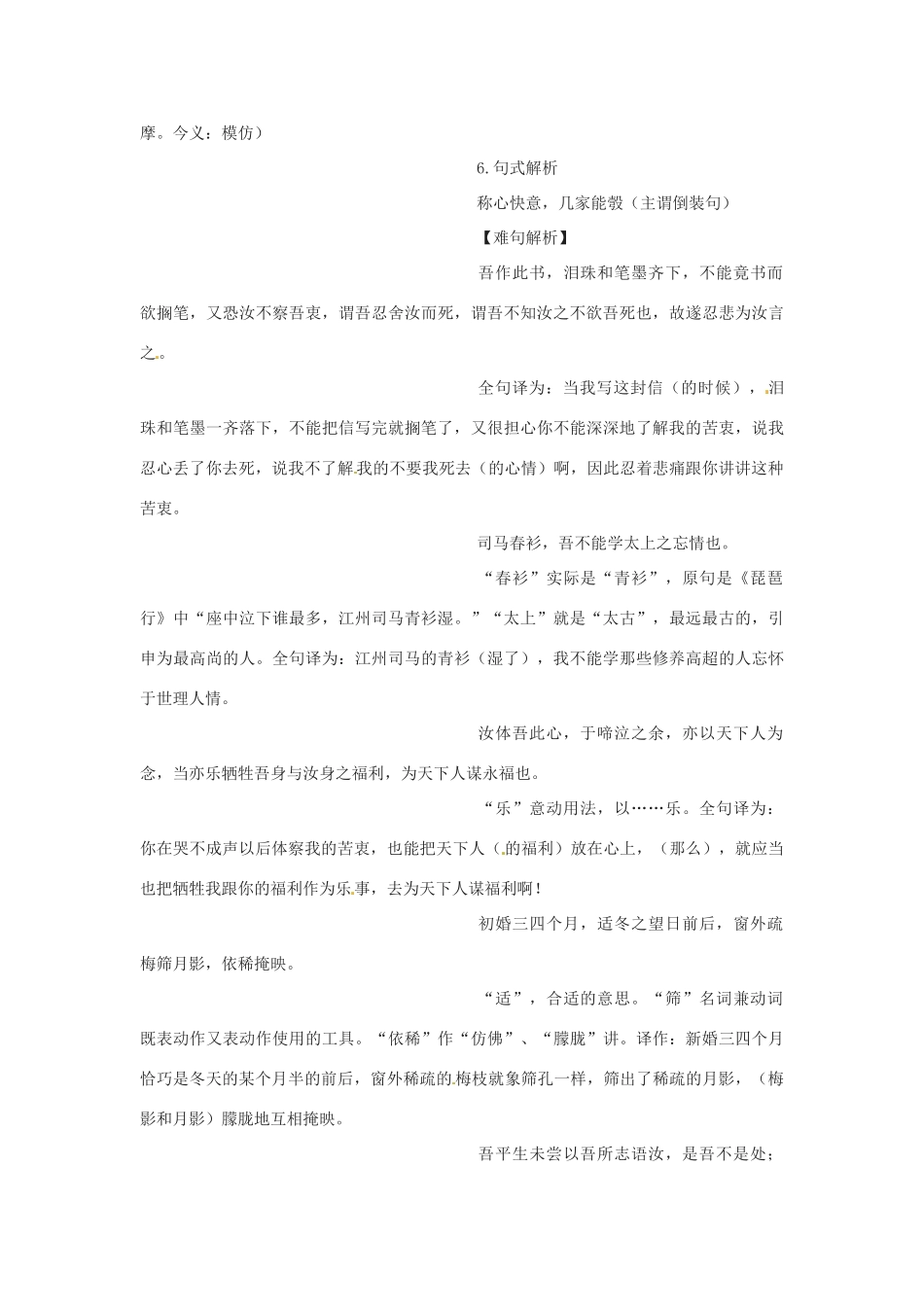 九年级语文下册 第19课《与妻书》教案 冀教版_第3页