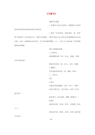 九年级语文下册 第19课《与妻书》教案 冀教版