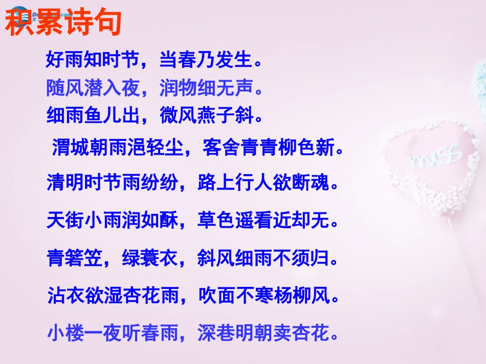 陕西省安康市紫阳县紫阳中学初中部九年级语文上册 2 雨说课件 新人教版_第2页