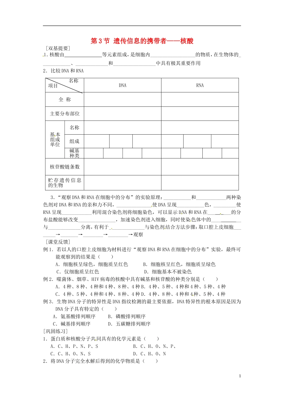 河北省邯郸四中高二生物《2.3核酸》学案_第1页