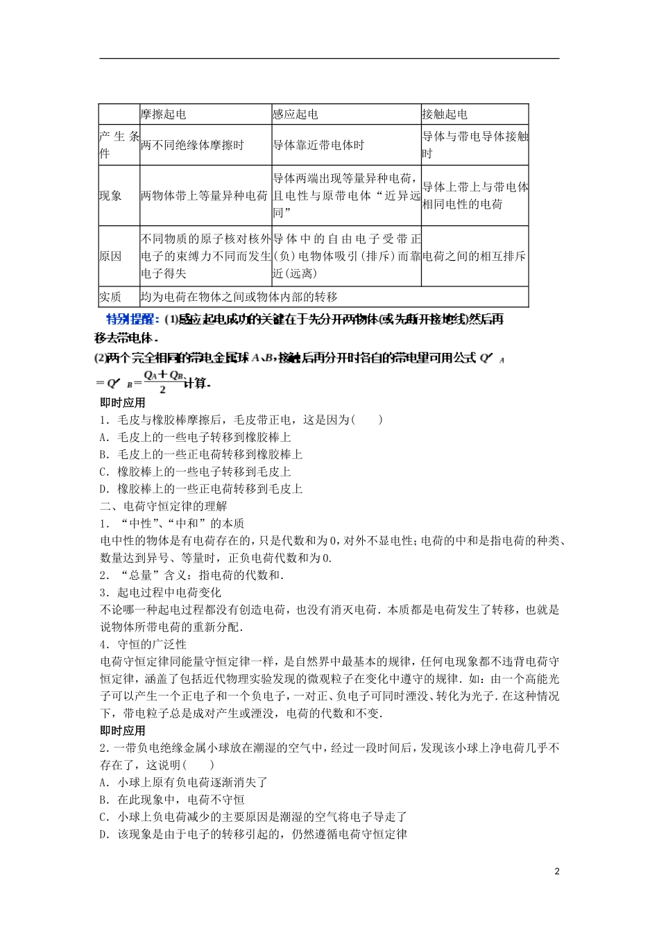 河南省焦作市沁阳一中高中物理 第一章第一节 电荷守恒定律导学案 新人教版选修3-1_第2页