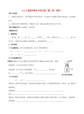 高中化学 4.2富集在海水中的元素-氯（1）导学案 新人教版必修1-新人教版高一必修1化学学案