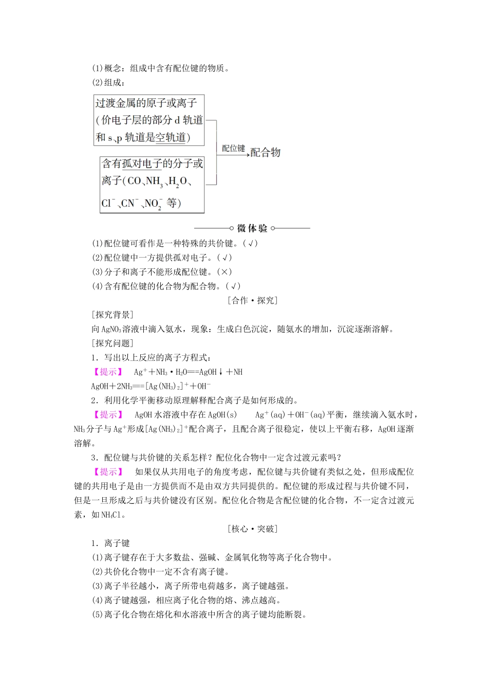 高中化学 第2章 化学键与分子间作用力 第3节 离子键、配位键与金属键学案 鲁科版选修3-鲁科版高中选修3化学学案_第2页