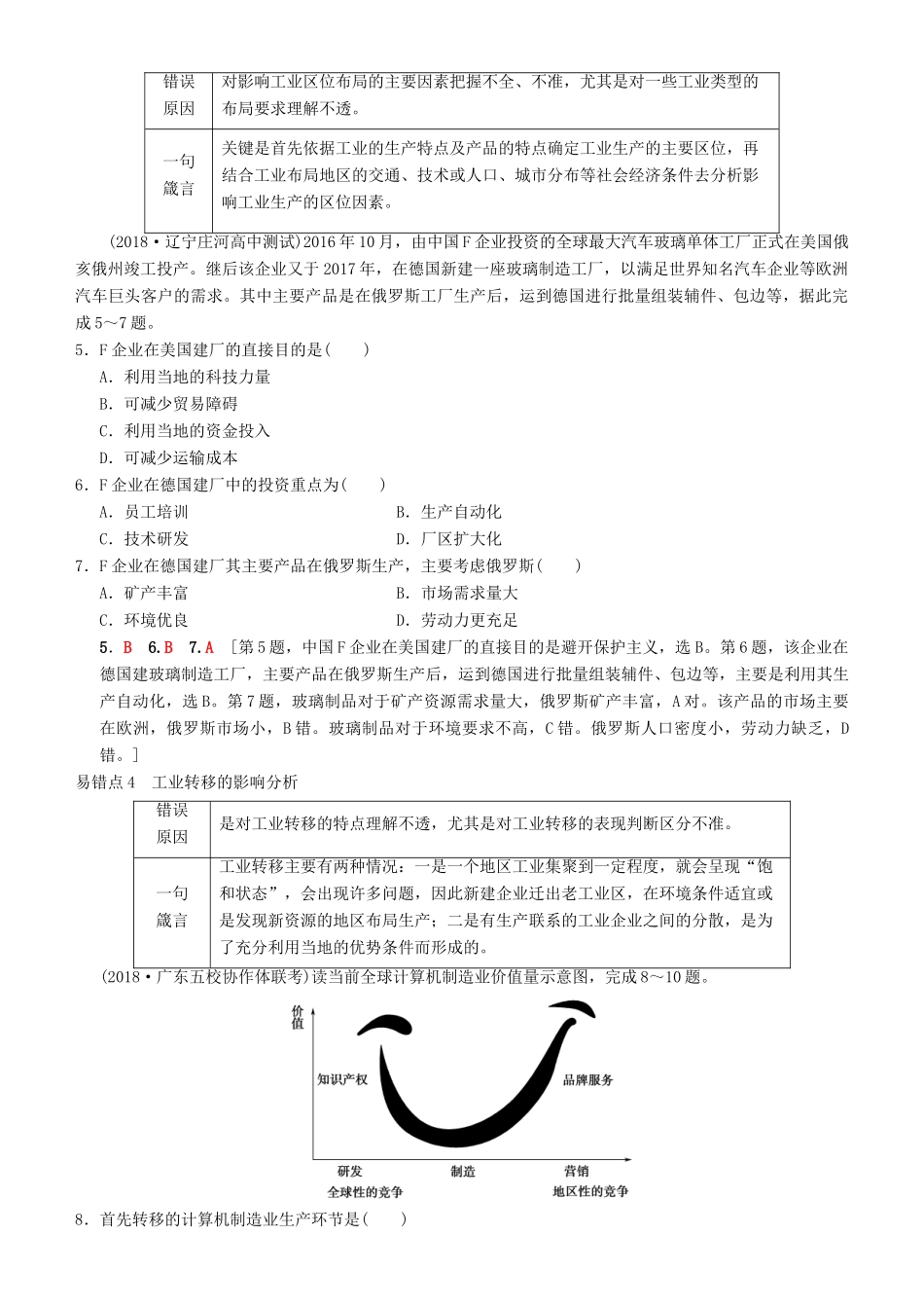 高考地理一轮复习 第四十七讲 易错排查练（第七章）讲练结合学案-人教版高三全册地理学案_第2页