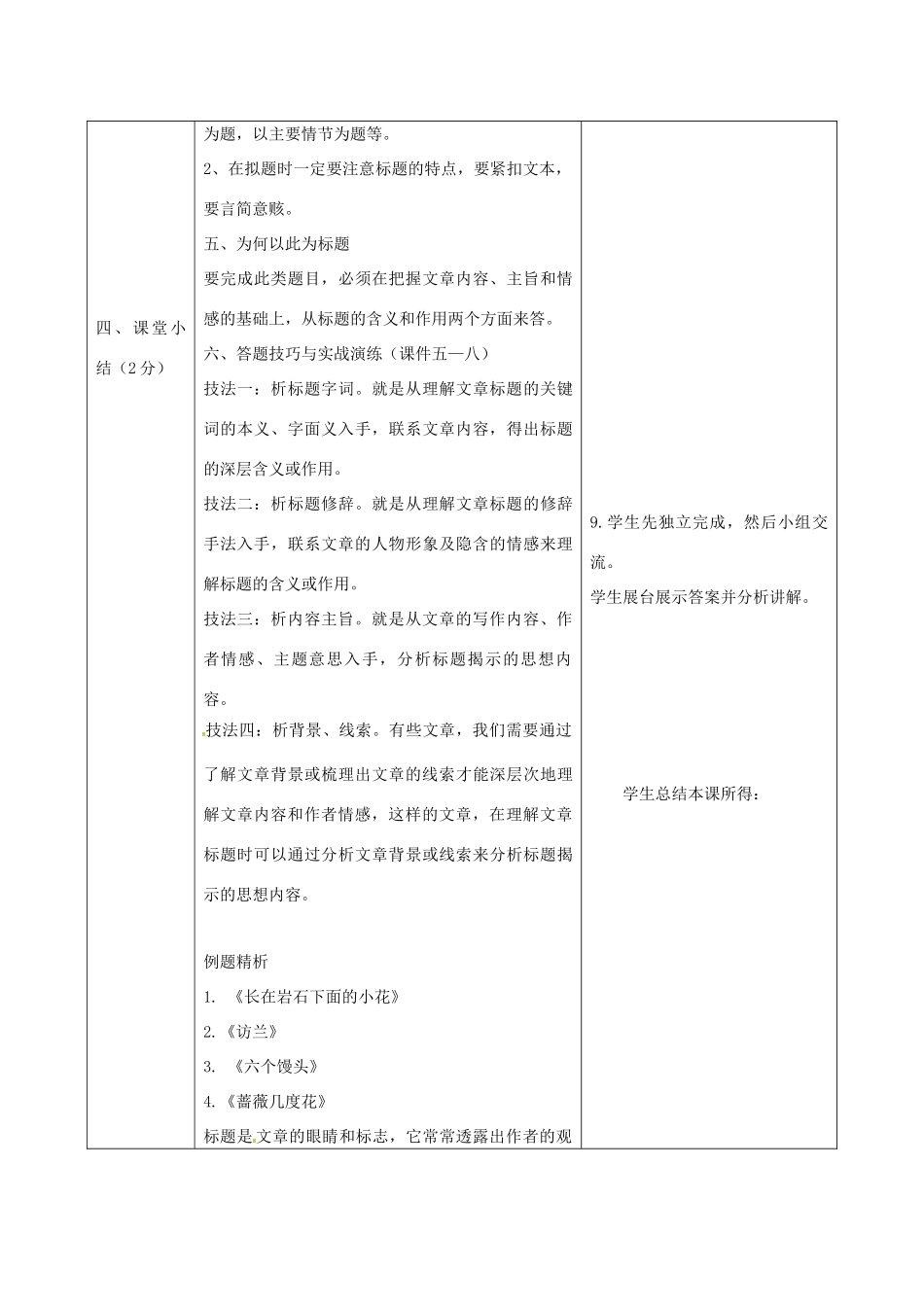 辽宁省恒仁满族自治县中考语文专题复习 记叙文 记叙文标题含义及作用教学设计-人教版初中九年级全册语文教案_第3页