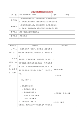 辽宁省恒仁满族自治县中考语文专题复习 记叙文 记叙文标题含义及作用教学设计-人教版初中九年级全册语文教案