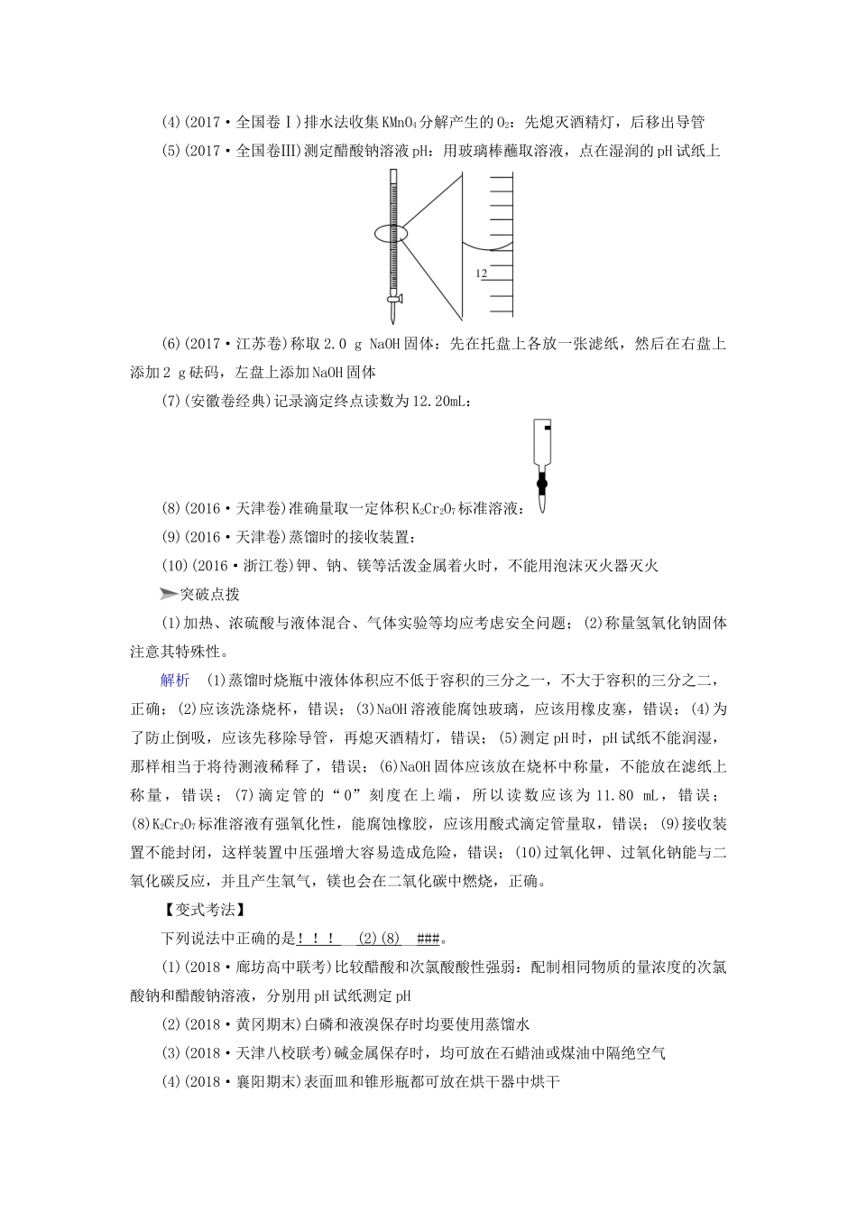 高考化学二轮复习 第1部分 第13讲 化学实验基础学案-人教版高三全册化学学案_第3页