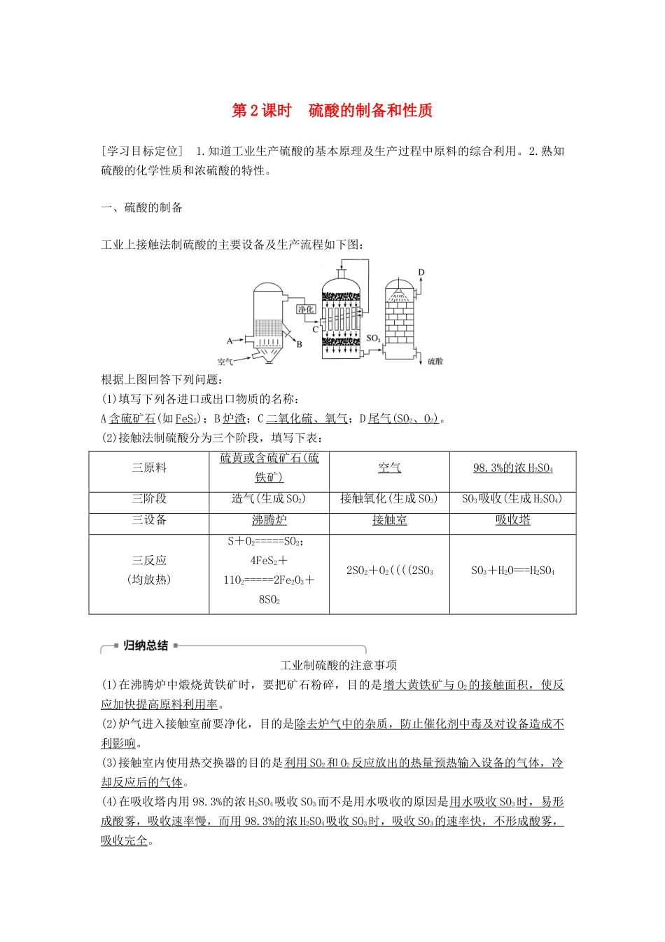 高中化学 专题4 硫、氮和可持续发展 第一单元 含硫化合物的性质和应用 第2课时 硫酸的制备和性质学案 苏教版必修1-苏教版高一必修1化学学案_第1页