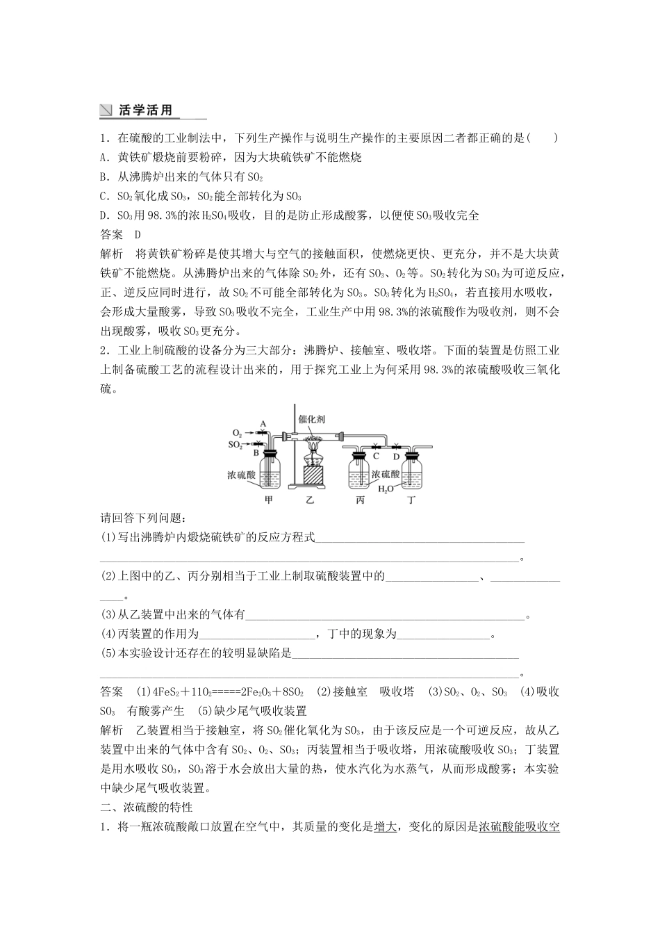高中化学 专题4 硫、氮和可持续发展 第一单元 含硫化合物的性质和应用 第2课时 硫酸的制备和性质学案 苏教版必修1-苏教版高一必修1化学学案_第2页