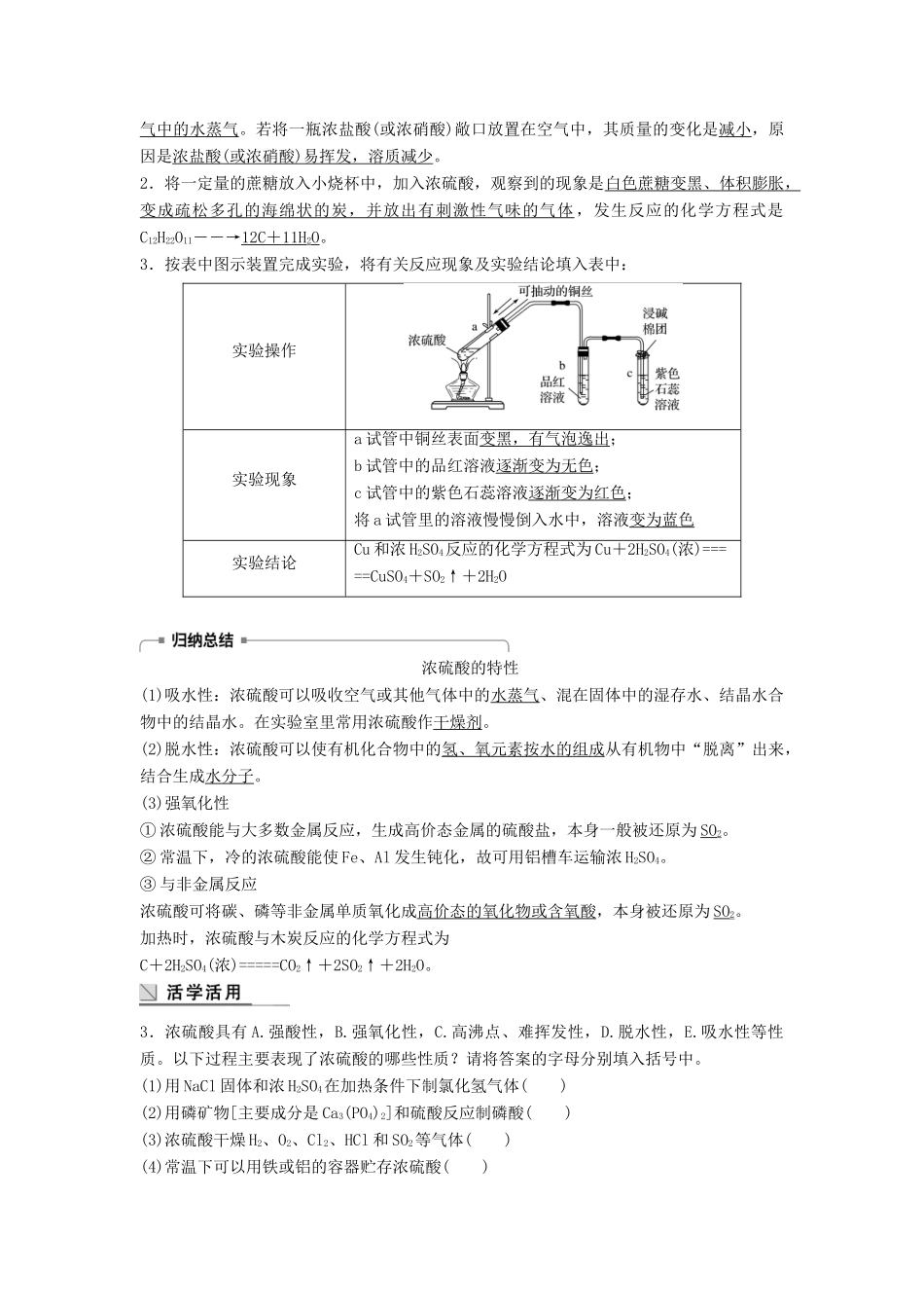 高中化学 专题4 硫、氮和可持续发展 第一单元 含硫化合物的性质和应用 第2课时 硫酸的制备和性质学案 苏教版必修1-苏教版高一必修1化学学案_第3页