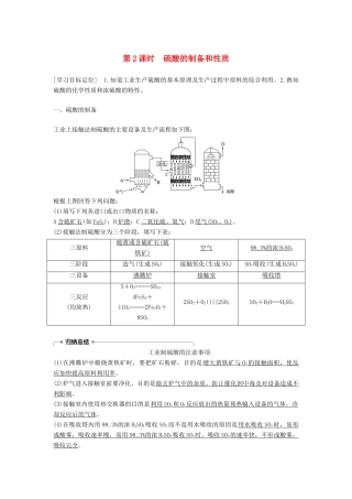 高中化学 专题4 硫、氮和可持续发展 第一单元 含硫化合物的性质和应用 第2课时 硫酸的制备和性质学案 苏教版必修1-苏教版高一必修1化学学案