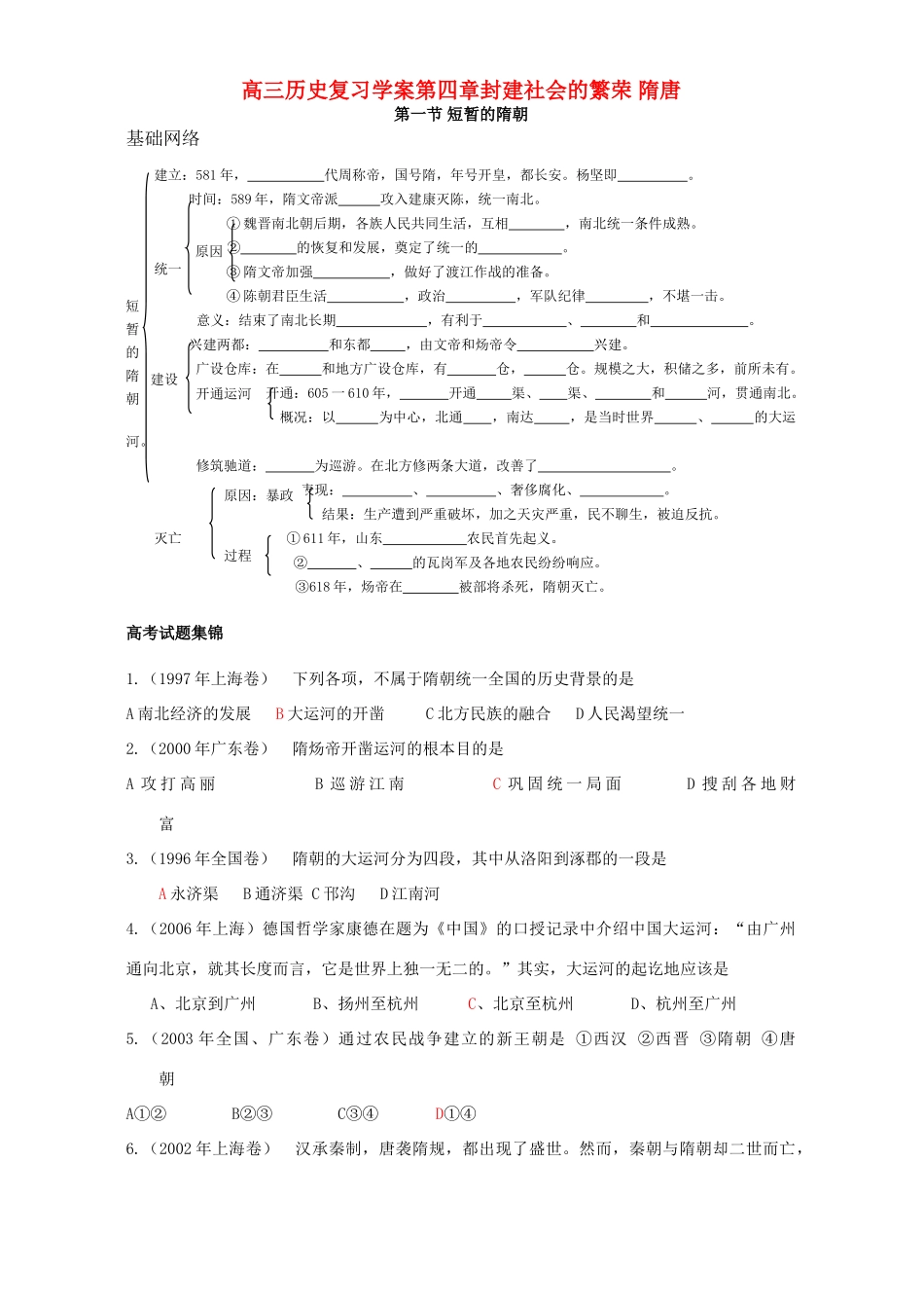 高三历史复习学案第四章封建社会的繁荣 隋唐_第1页