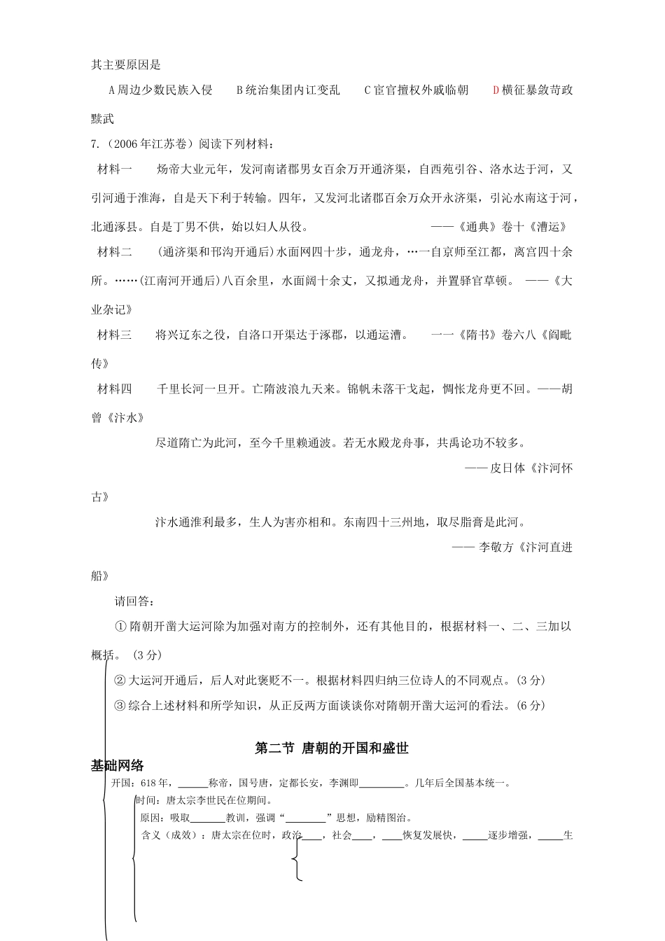 高三历史复习学案第四章封建社会的繁荣 隋唐_第2页