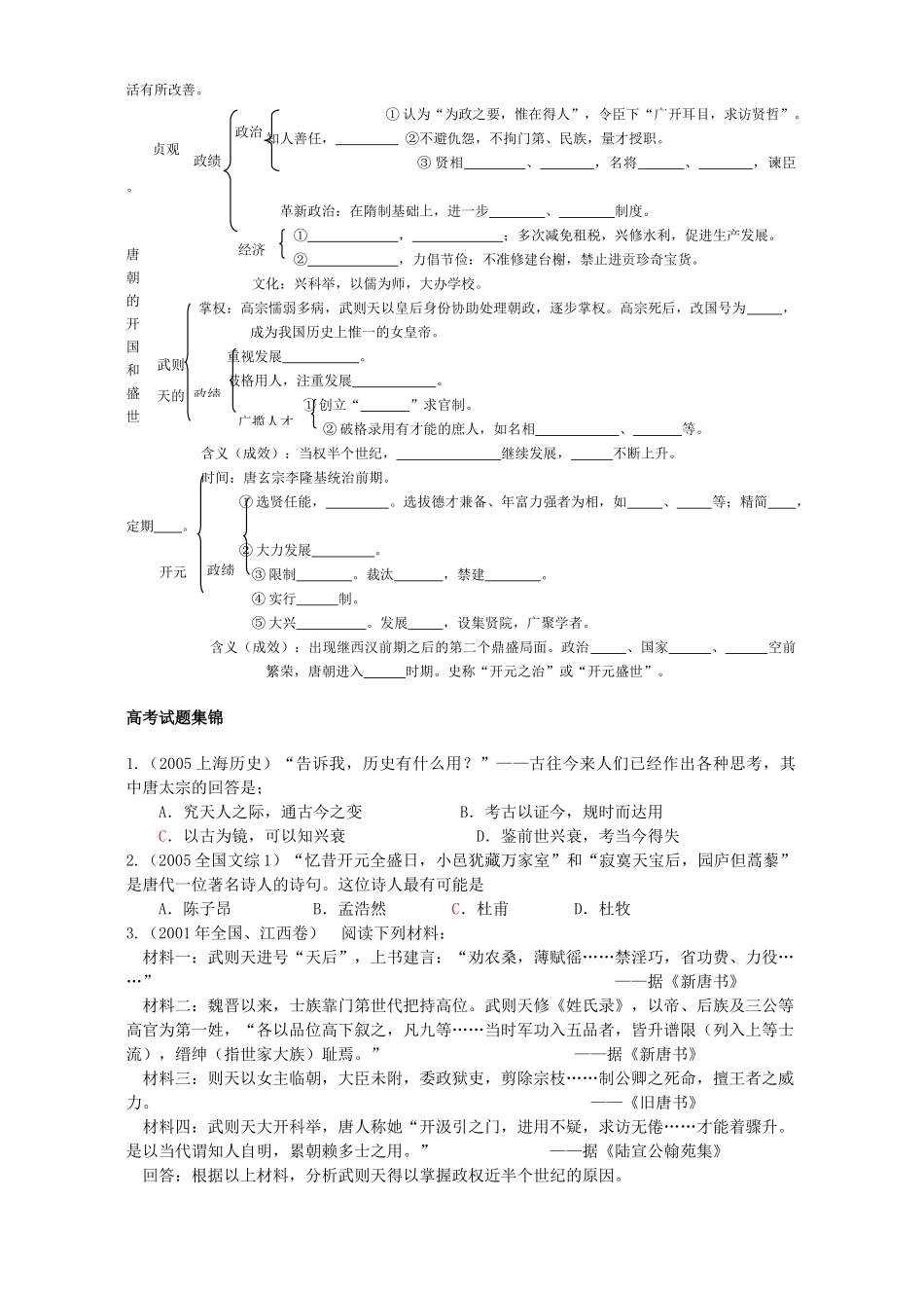 高三历史复习学案第四章封建社会的繁荣 隋唐_第3页