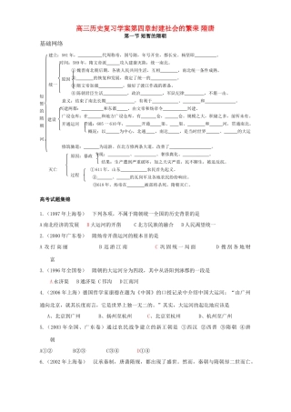 高三历史复习学案第四章封建社会的繁荣 隋唐