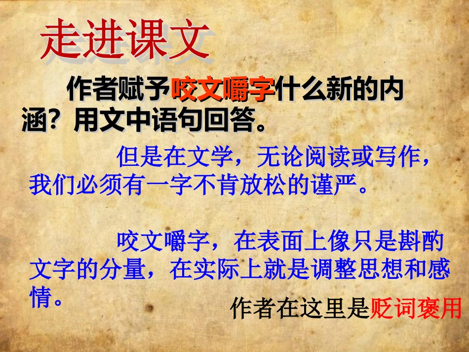 11.咬文嚼字_第2页