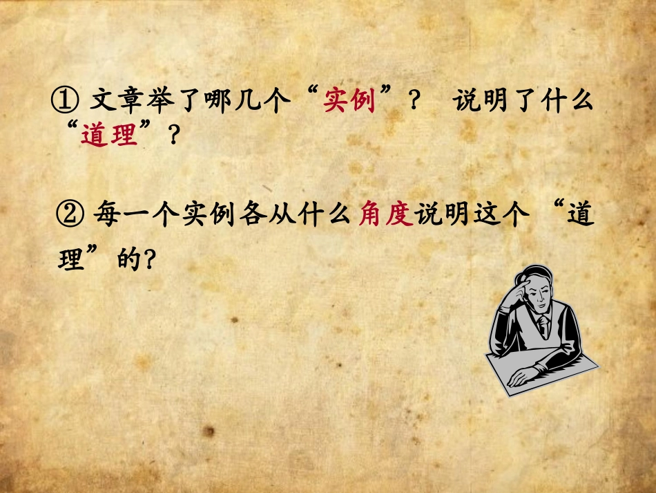 11.咬文嚼字_第3页