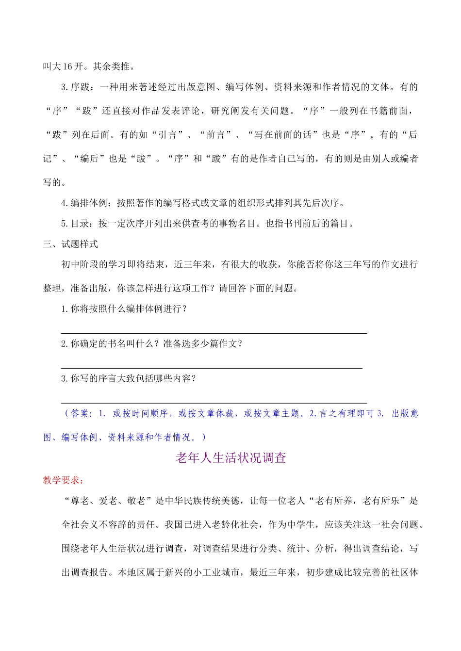 语文版九年级（下）综合性学习教案合集_第2页