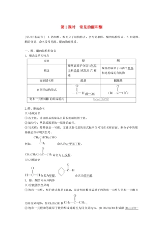 高中化学 第二章 官能团与有机化学反应 烃 第3节 醛和酮 糖类 第1课时学案 鲁科版选修5-鲁科版高二选修5化学学案