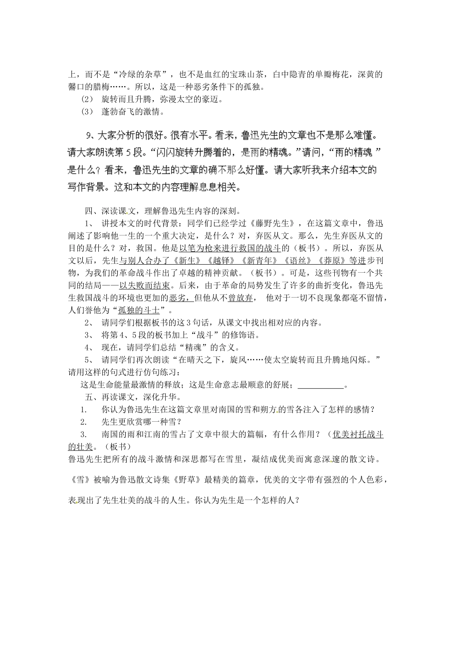 山东省文登市实验中学八年级语文上册《雪》教案 鲁教版_第2页