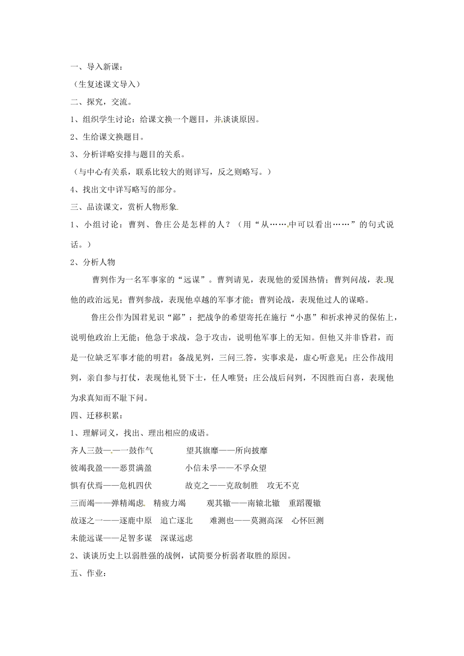 山东省临沭县第三初级中学九年级语文下册《第21课 曹刿 论 战》教案 新人教版_第3页