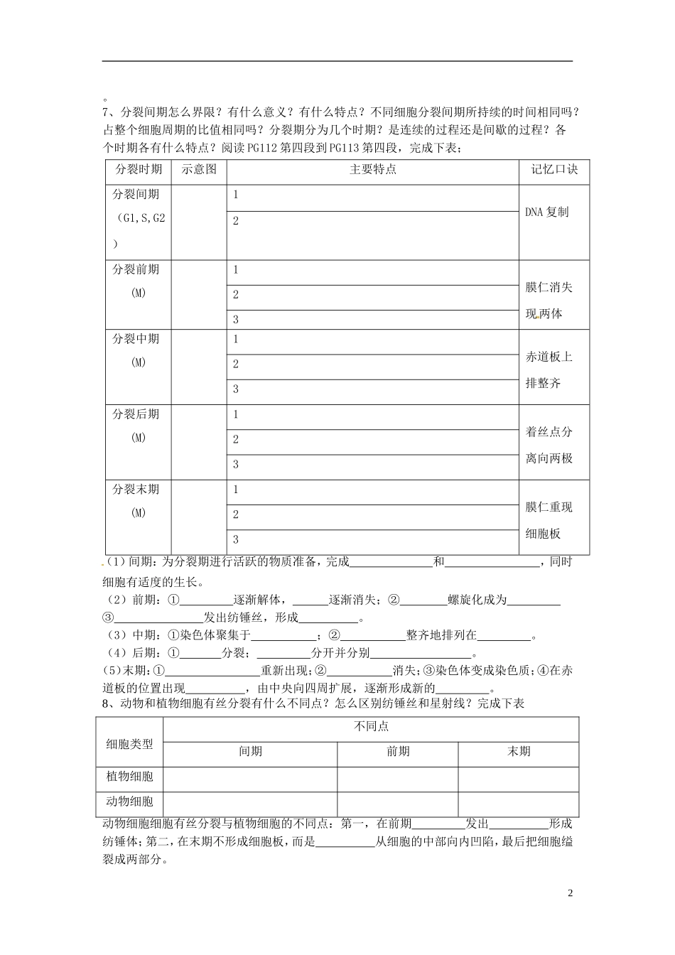 河北省邯郸四中高中生物《61细胞的增殖》导学案 新人教版必修1_第2页