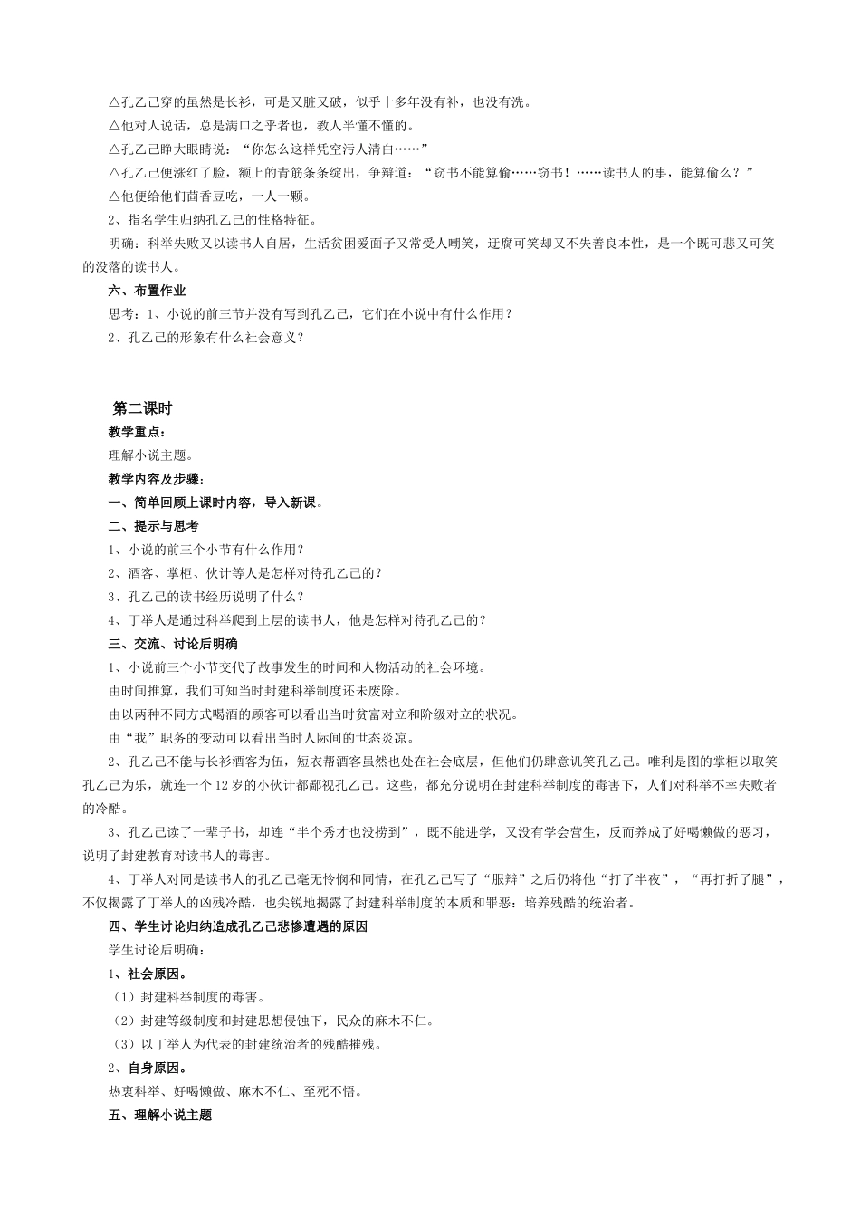 九年级语文上册孔乙已语文版_第2页