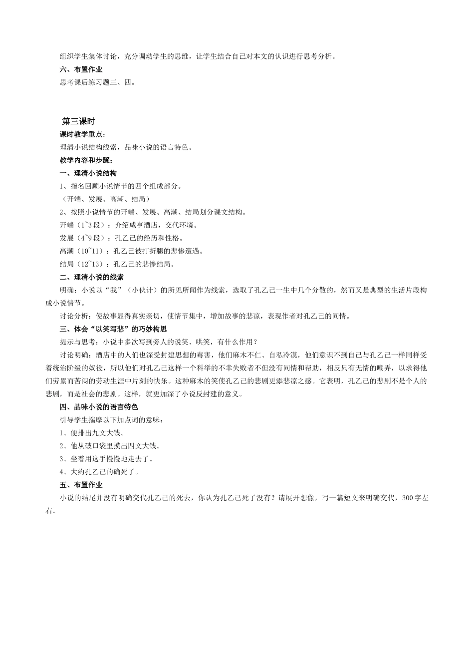 九年级语文上册孔乙已语文版_第3页