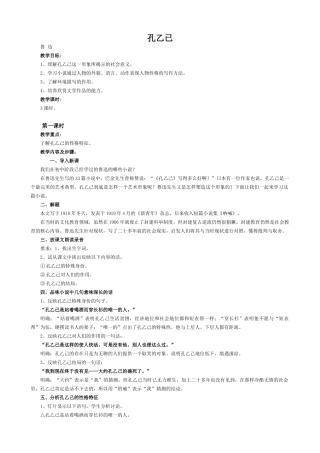 九年级语文上册孔乙已语文版