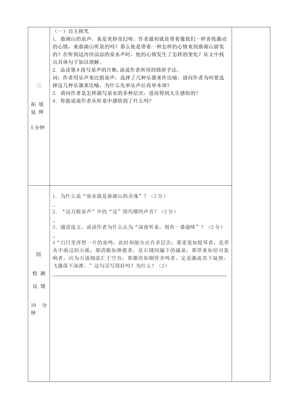 九年级语文上册 第1课《鼎湖山听泉》教案 苏教版-苏教版初中九年级上册语文教案_第3页