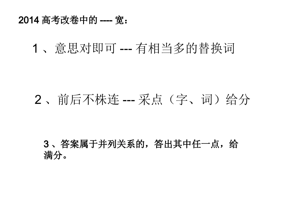 2014年全国统一考试文综地理评分细则PPT_第2页
