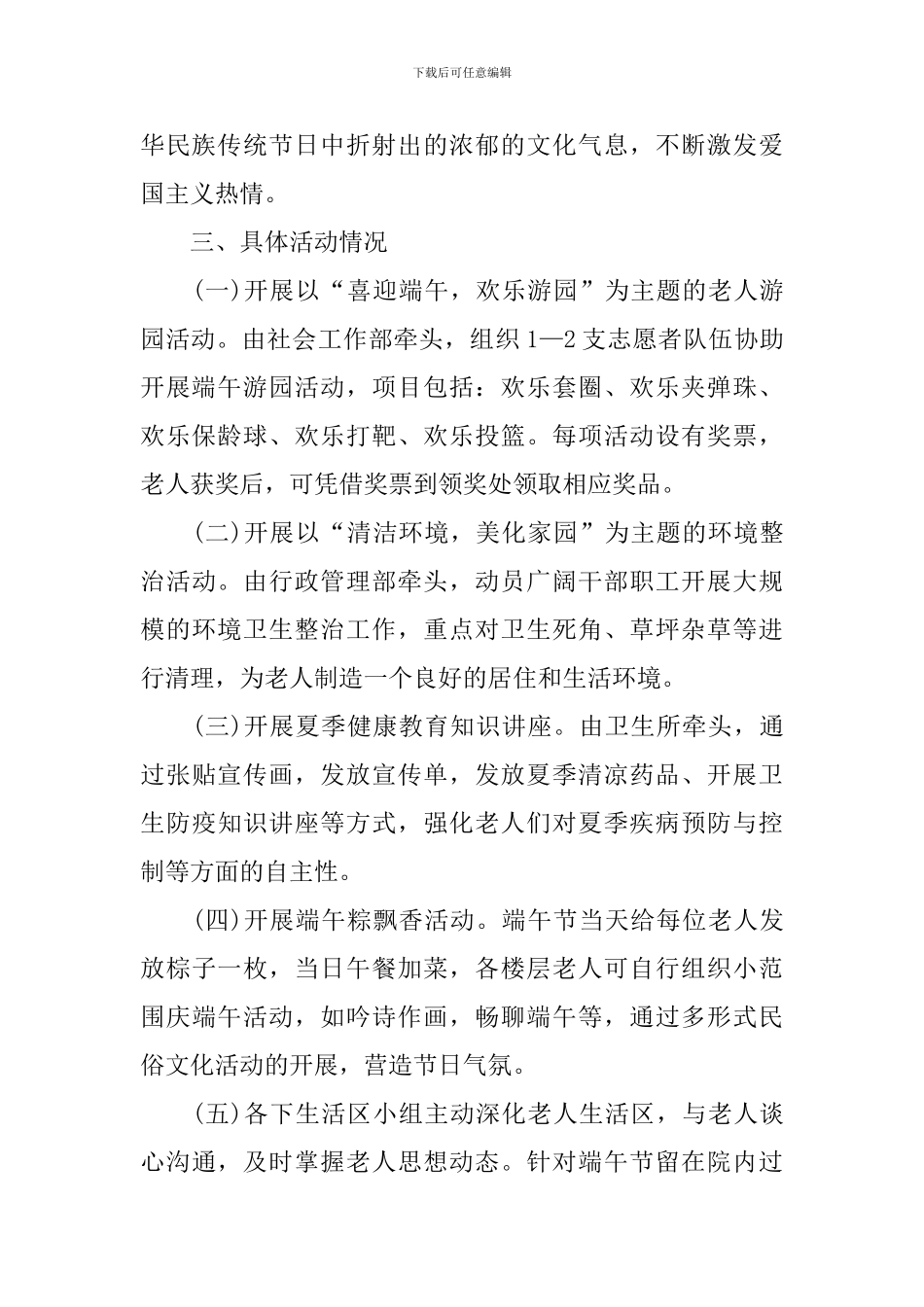 端午节活动总结报告简短2024年_第2页