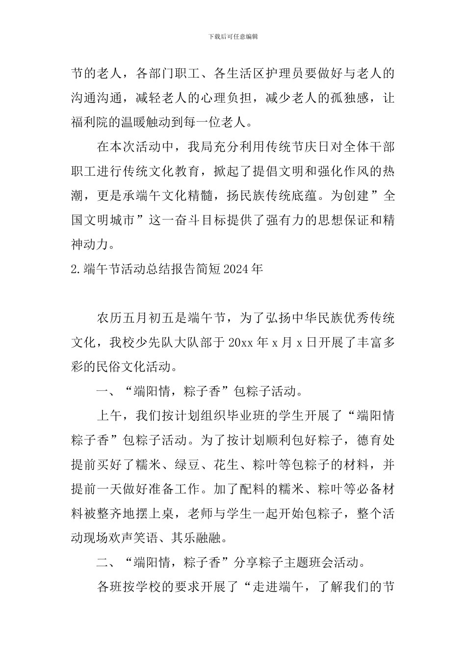 端午节活动总结报告简短2024年_第3页
