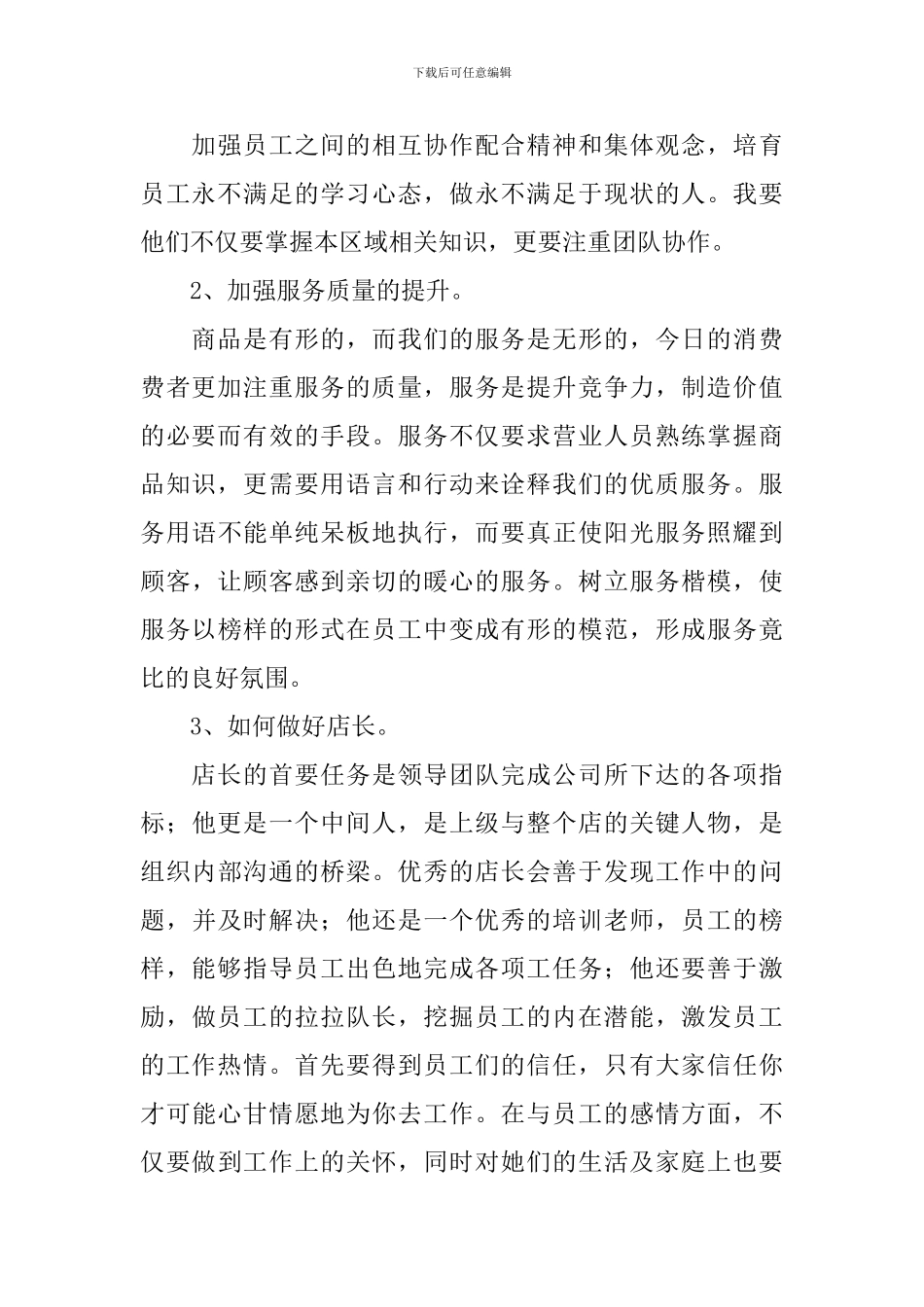 店长竞聘演讲稿范文_第2页