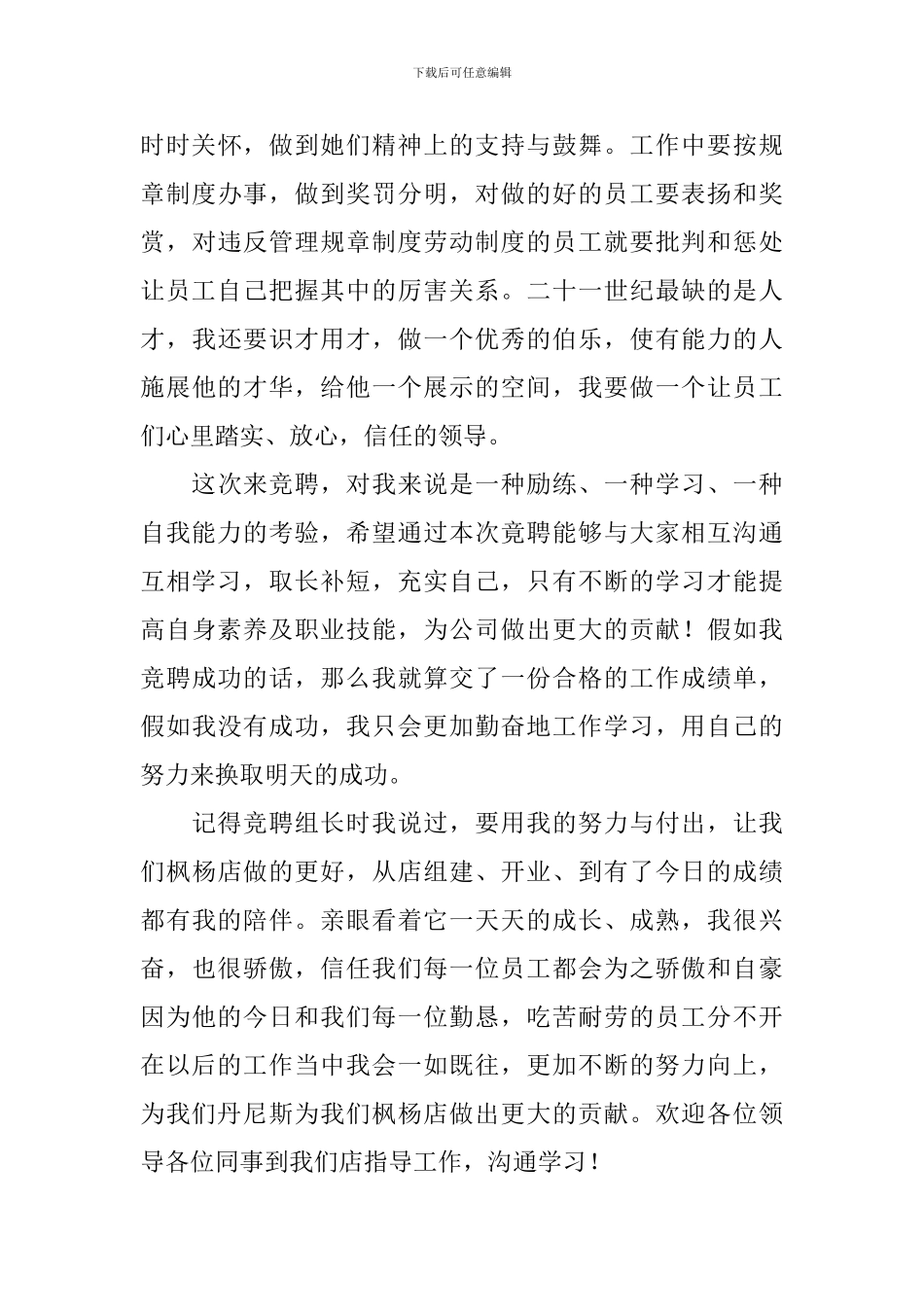 店长竞聘演讲稿范文_第3页