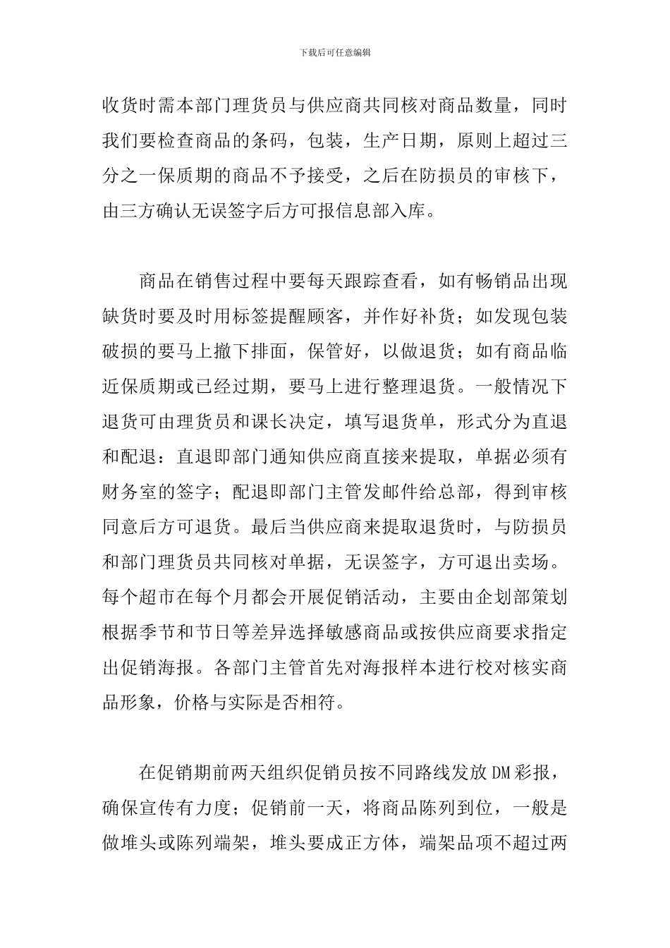 港口理货人员工作述职报告精选模板_第2页