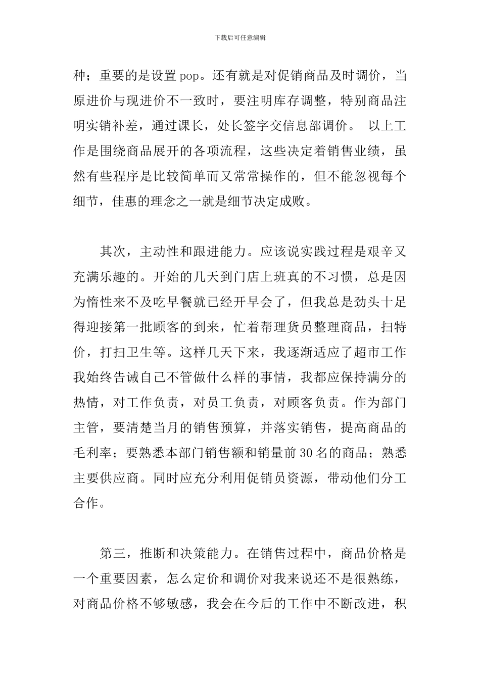 港口理货人员工作述职报告精选模板_第3页