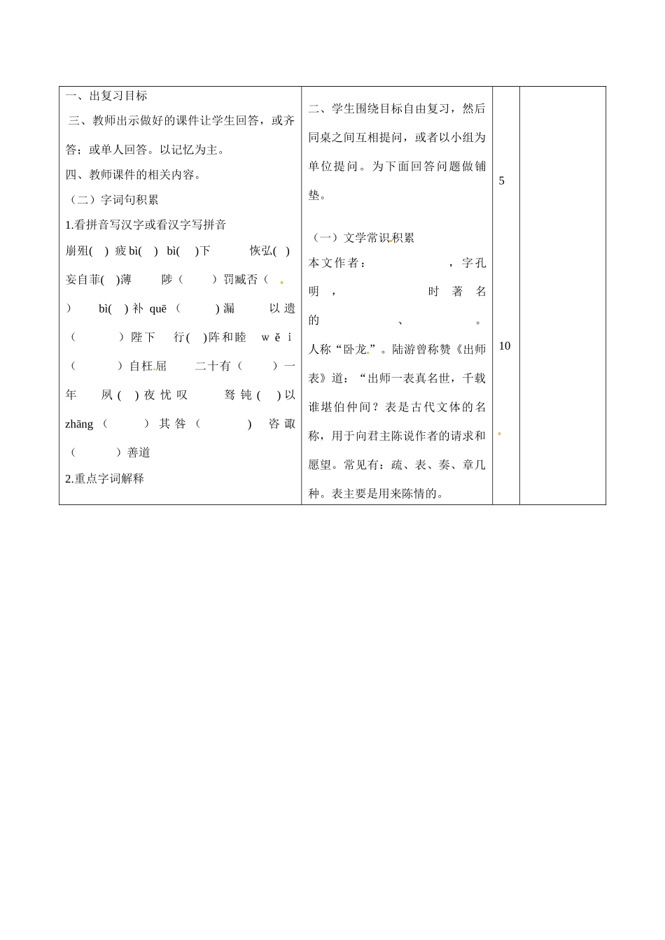 山东省滨州市九年级语文上册《第24课 出师表》教学设计_第2页