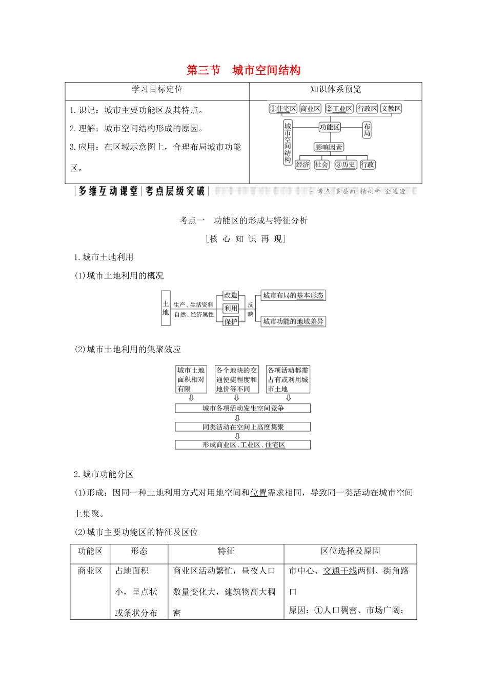 高考地理总复习 第7单元 第三节 城市空间结构学案 鲁教版-鲁教版高三全册地理学案_第1页