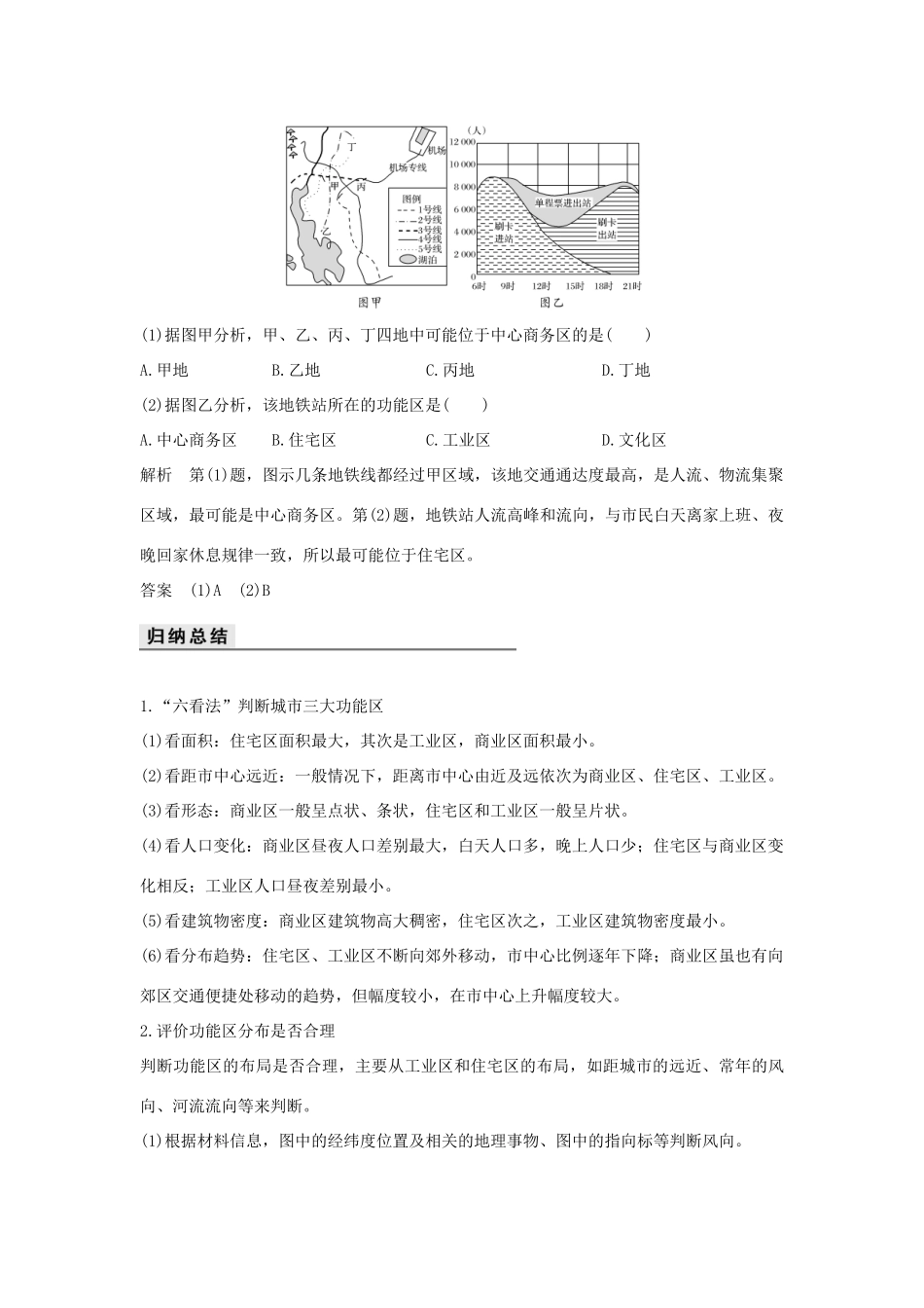 高考地理总复习 第7单元 第三节 城市空间结构学案 鲁教版-鲁教版高三全册地理学案_第3页