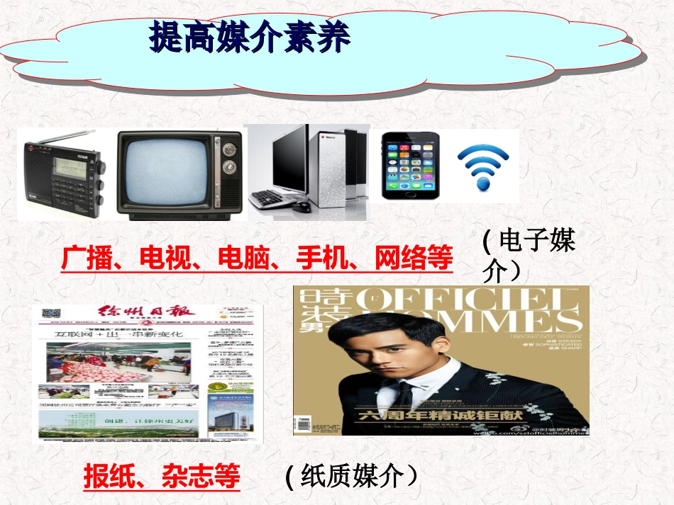 提高媒介素养_第1页