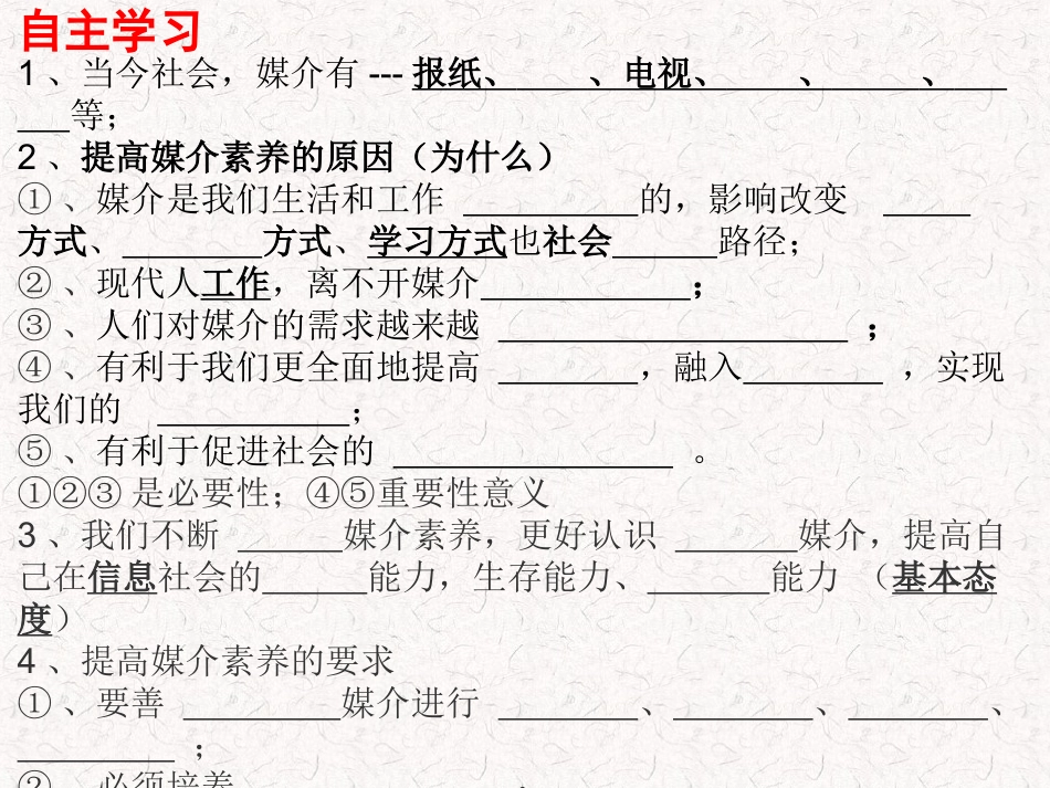 提高媒介素养_第2页