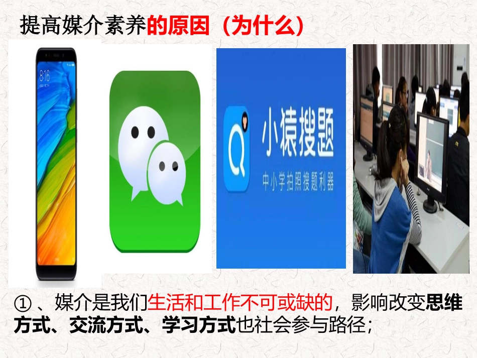 提高媒介素养_第3页