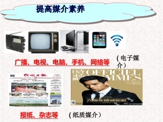 提高媒介素养