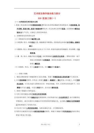 河北省广平县第一中学高中生物《039 胚胎工程(一)》学案（艺术班）